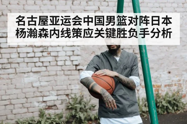 basketball post player